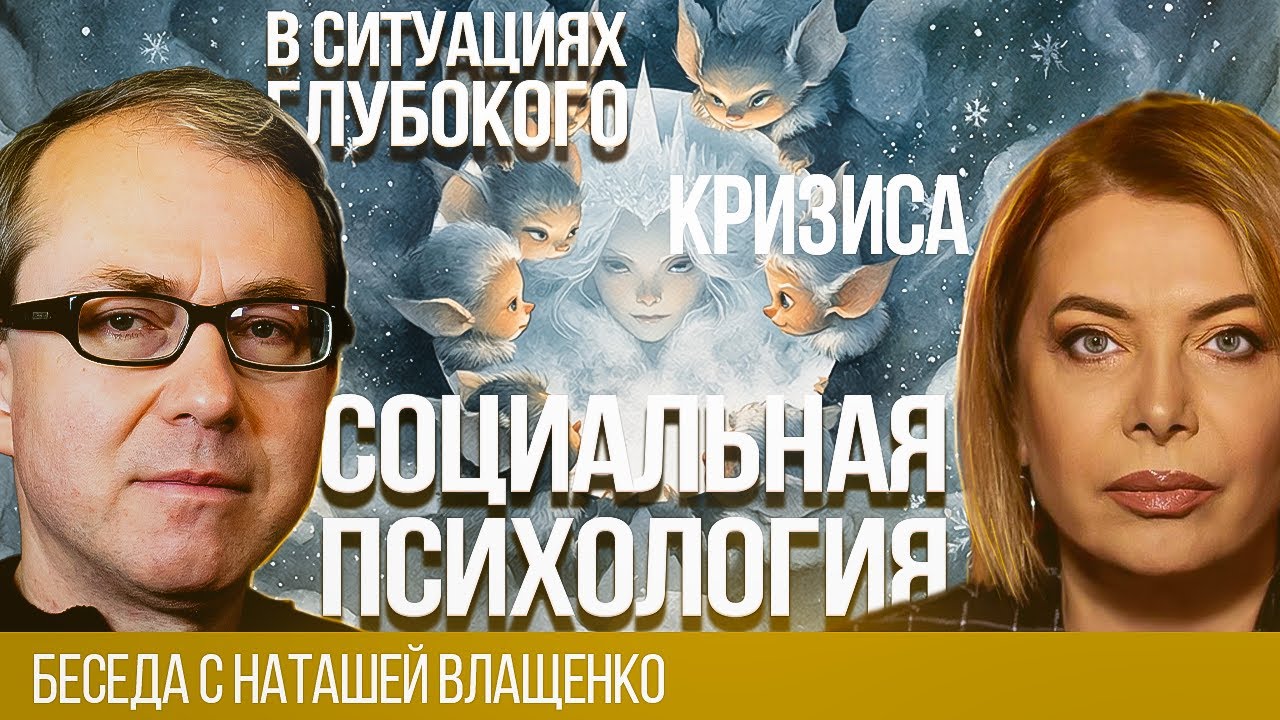 СОЦИАЛЬНАЯ ПСИХОЛОГИЯ В СИТУАЦИЯХ ГЛУБОКОГО КРИЗИСА