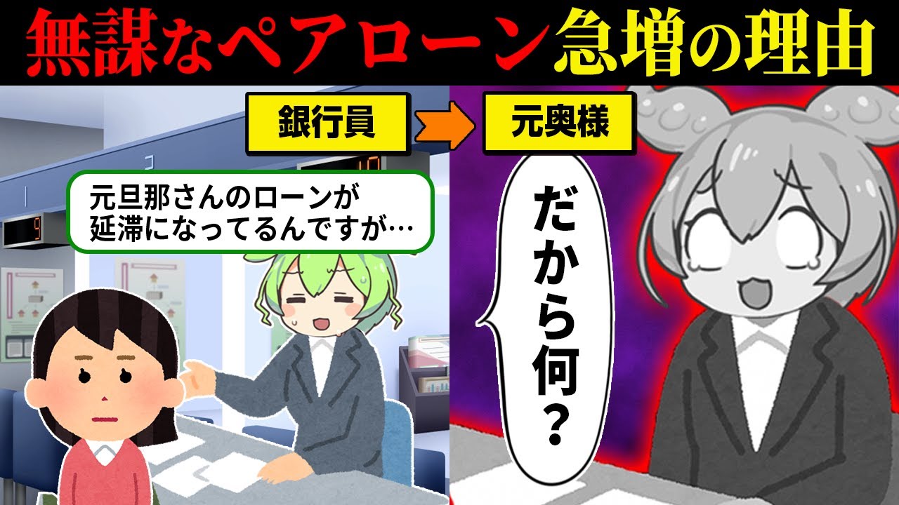なぜ無謀なペアローンが急増してるのか？【ずんだもん＆ゆっくり解説】