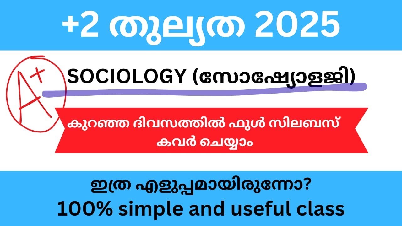 PLUS TWO|SOCIOLOGY|THULYATHA EXAM|SURE QUESTIONS|2025👍🏻