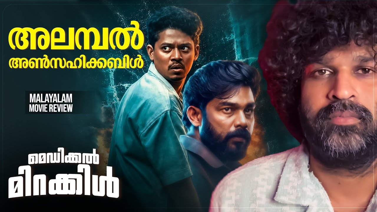 It&rsquo;s a Medical Miracle- Review | Sangeeth Prathap | Sharaf U Dheen | Akhila | Mujeeb | Shyamin