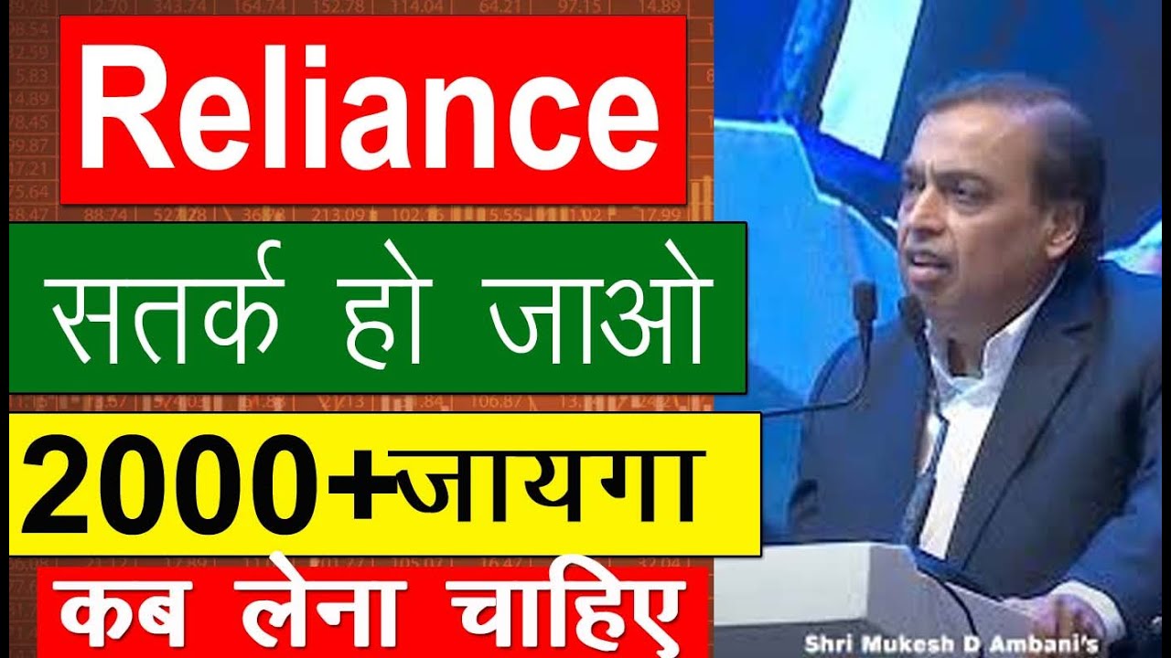 Что такое акции Reliance? Последние новости о цене акций Reliance, новости об акциях Reliance в о...
