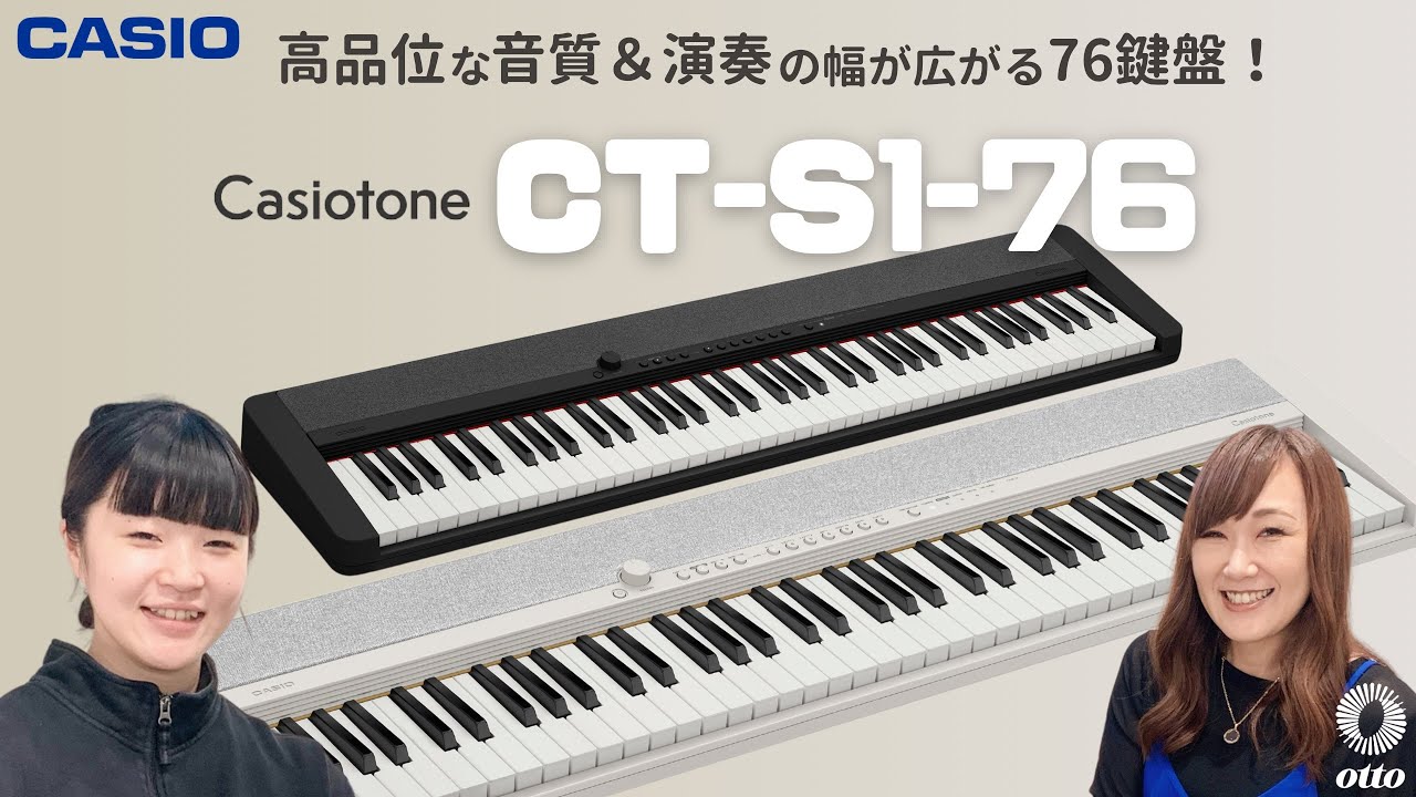 【CASIO】こんな76鍵盤が欲しかった‼︎CT-S1-76をご紹介