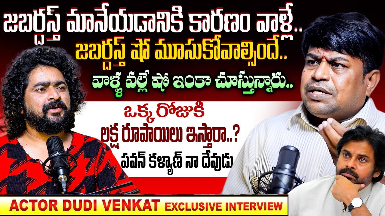 Jabardasth Actor Dudi Venkat Exclusive Interview | Pawan Kalyan | Anchor Naresh Roy | NN MEDIA