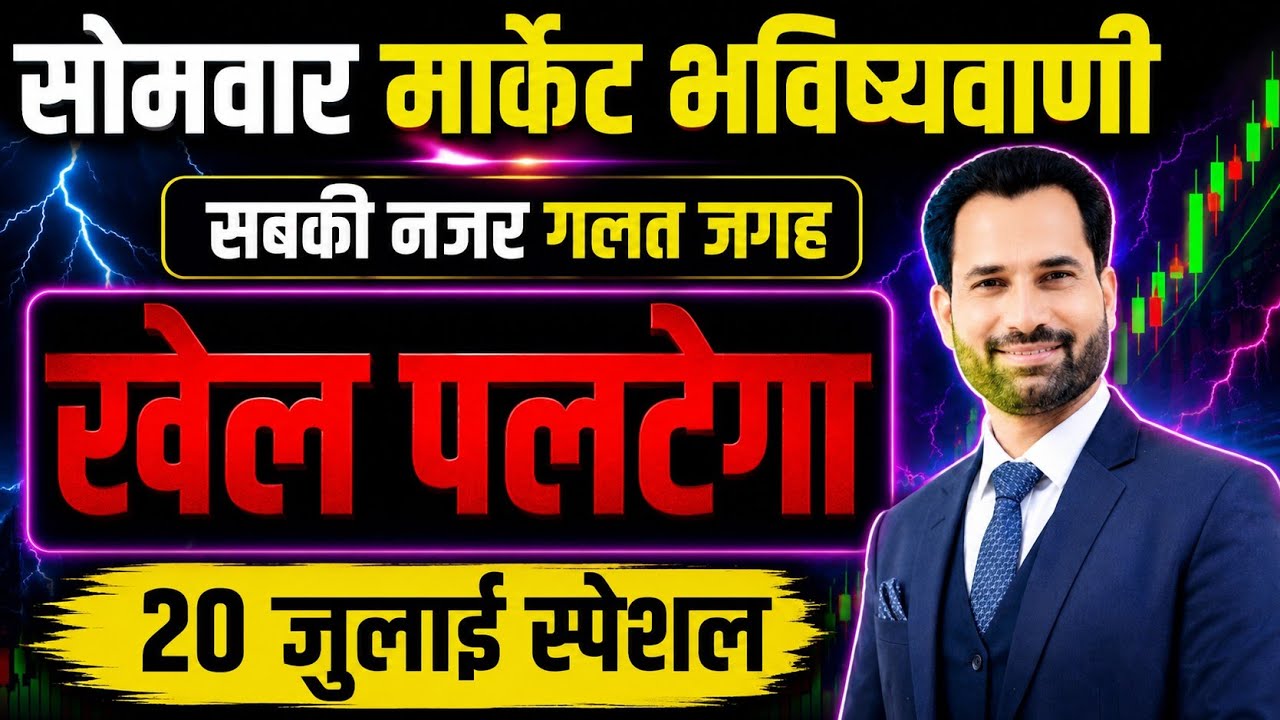 सोमवार मार्केट का सरप्राइज ! Nifty Prediction For Monday | Monday Market Prediction