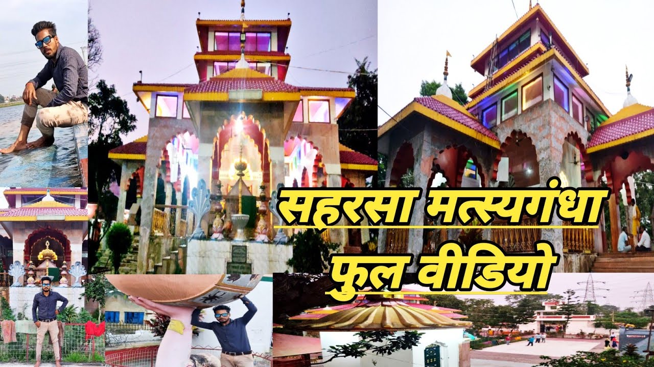 सहरसा जिला मत्स्यगंधा फुल वीडियो | Saharsa Best place Matsyagandha full video 🙏