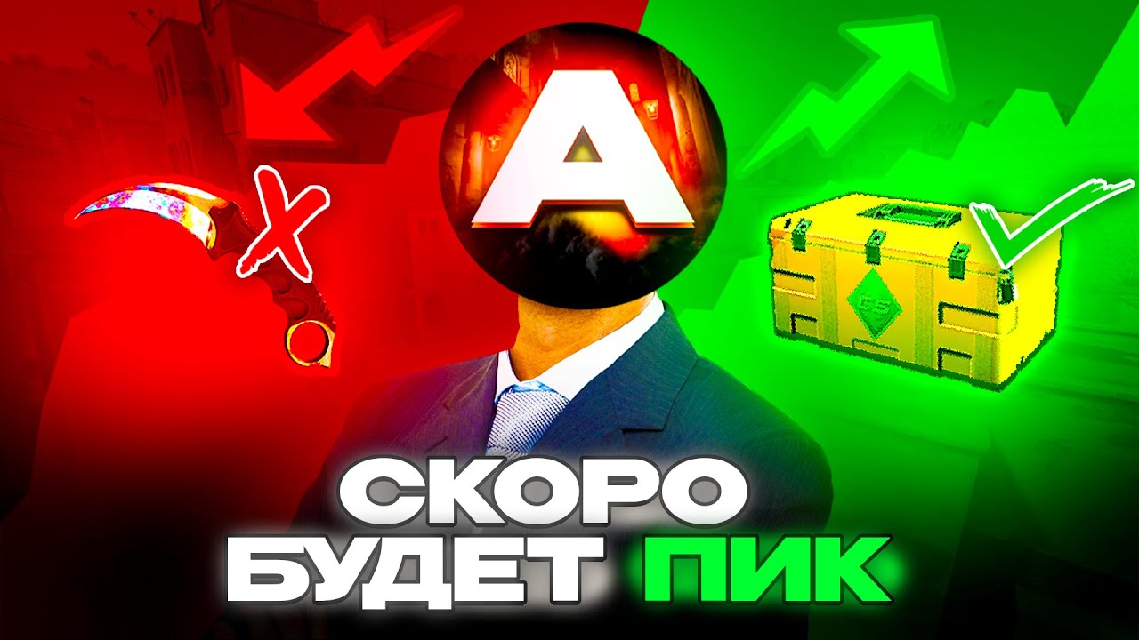 Рынок CS2 скоро взорвётся? Вот точные признаки и даты // инвестиции кс2
