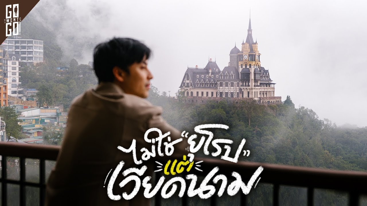 ใกล้ฮานอย! Tam Dao เมืองในสายหมอก เวียดนามเหนือ 2 วัน 1 คืน | VLOG
