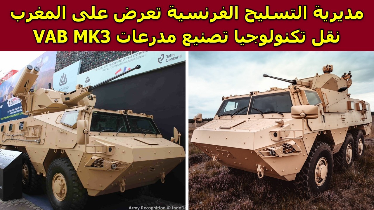 مديرية التسليح الفرنسية تعرض على المغرب نقل تكنولوجيا تصنيع مدرعات VAB MK3