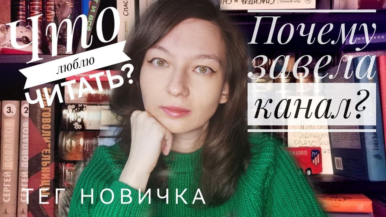 NEWBIE TAG: Кто я и зачем это делаю