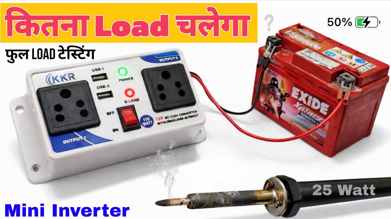 Mini Inverter पर कितना Load चलेगा? 🤔 12V Battery Full Load Testing 🔋 | Mini Inverter Review ✨