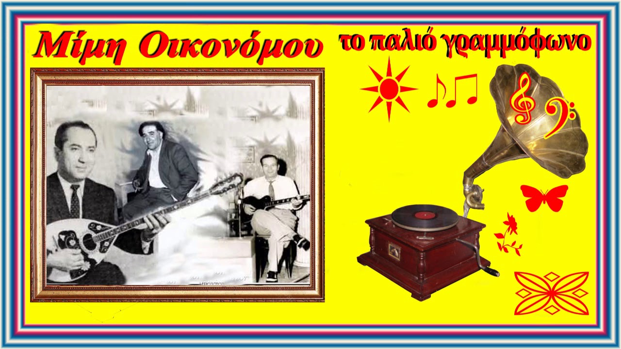 Αμάνα Γιατρέ μου   Θανάσης Ευγενικός -  Σταύρου Παντελίδη 1934