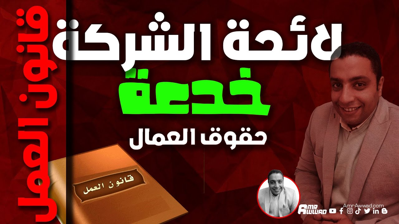 احذر! لا يحق لشركتك تقليل حقوقك بهذه الحجة