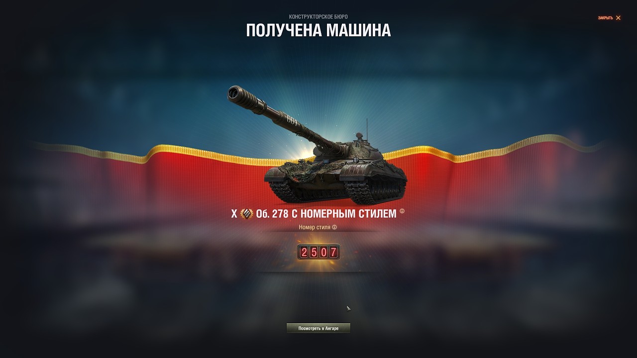 ПЕРВЫЙ ТЕСТ ОБ.278  + лбз