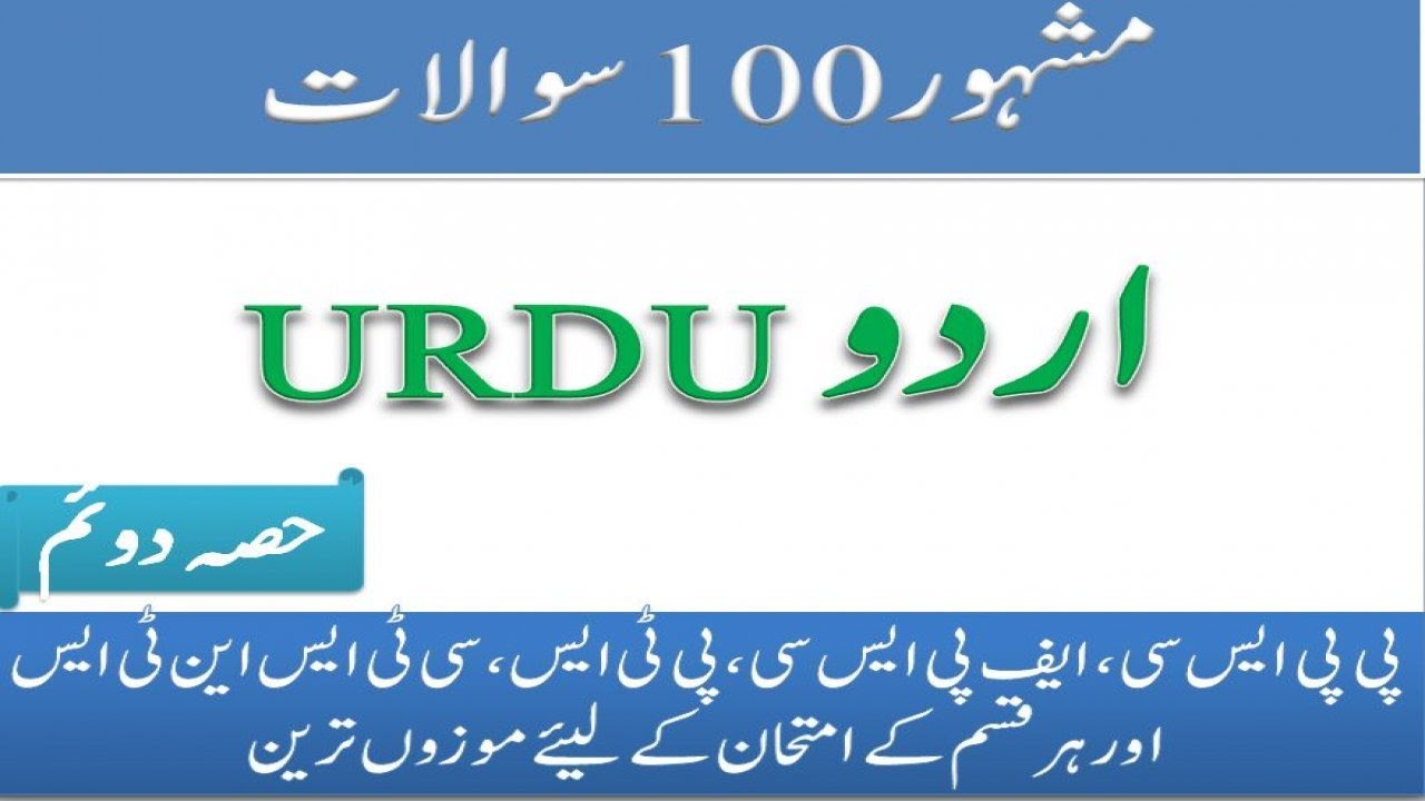 Urdu mcqs, top urdu mcqs with answer