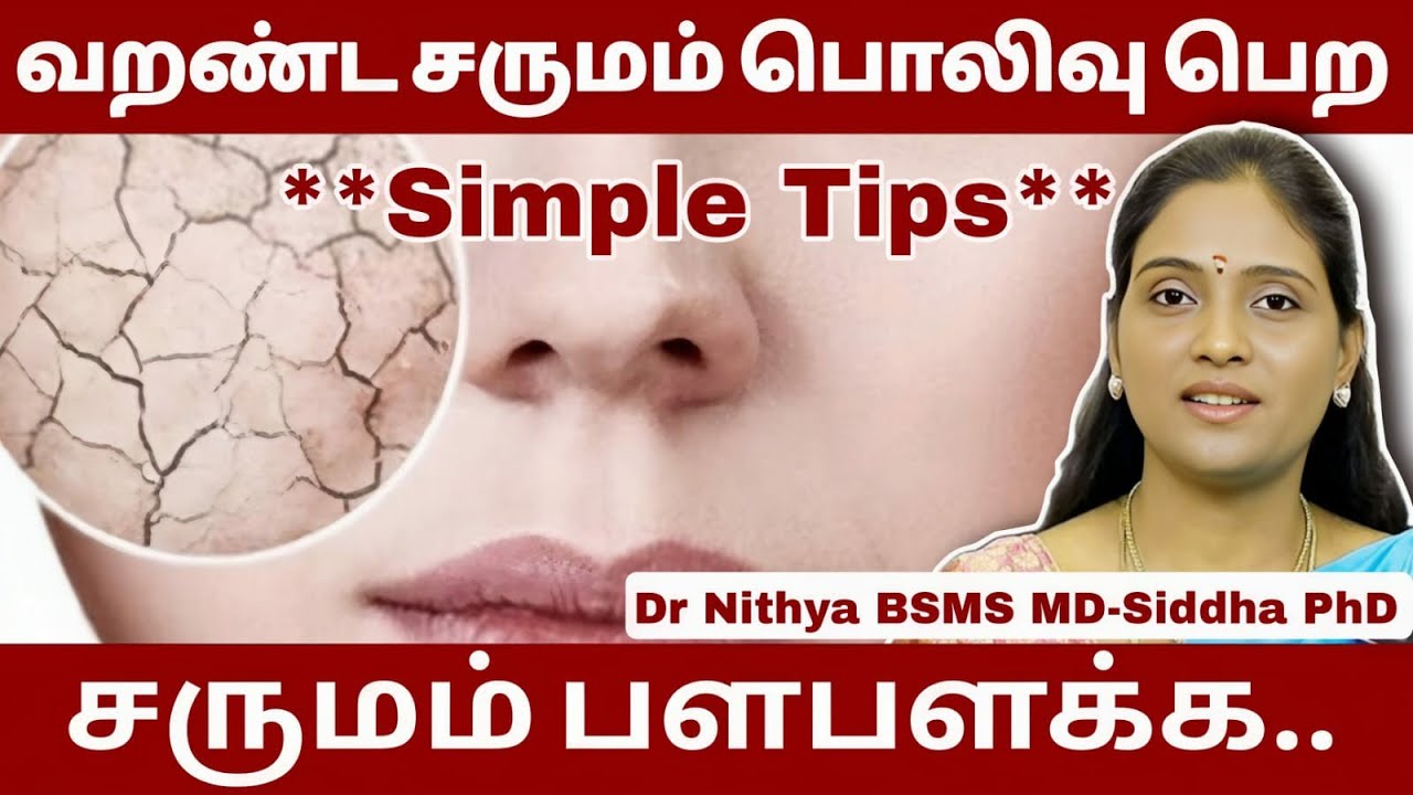 Dry skin care | தோல் வறட்சி நீங்க, வறண்டு போன சருமம் பொலிவுடன் இறுக்க | Beauty tips..