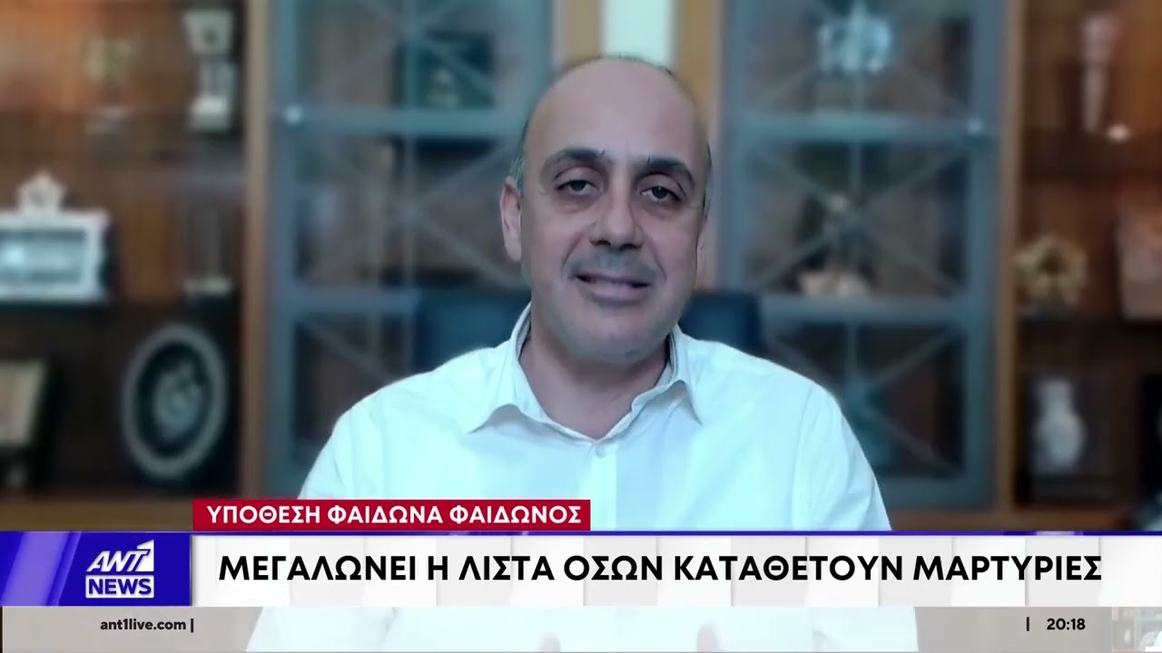 Με αμείωτη ένταση συνεχίζεται η λήψη καταθέσεων για την υπόθεση Φαίδωνος