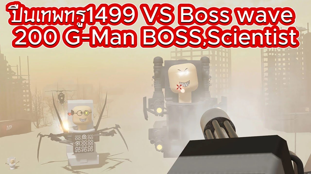 Roblox — Toilet Frontier — Миниган (мощность истинного божественного оружия 1499) против 200-й во...