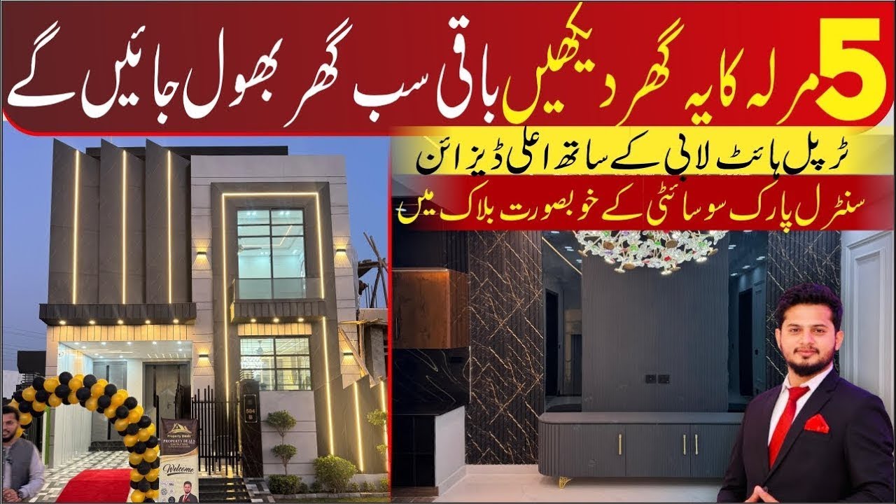 5 Marla triple height lobby house ایک بار ضرور دیکھے at Central Park Lahore 