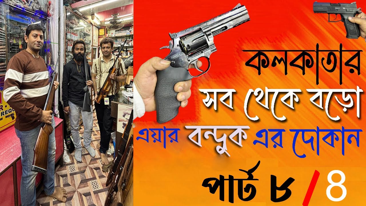 Kolkata's Air Gun😳 Store, Part 8 || Bangla, All Detail’s In This Video| ​⁠ #airgun