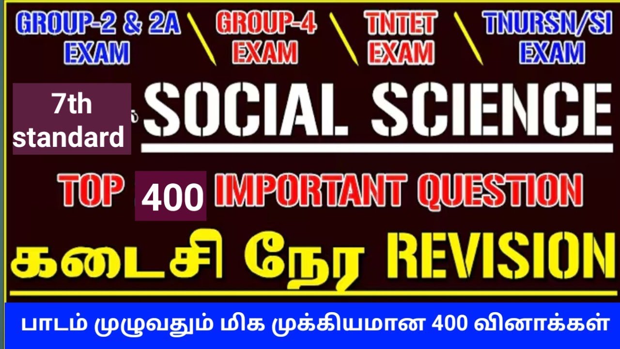 ஆசிரியர் சிறப்பு தகுதி தேர்வு 7th standard  social science - full (All terms)  #TNPSC #RRB #police