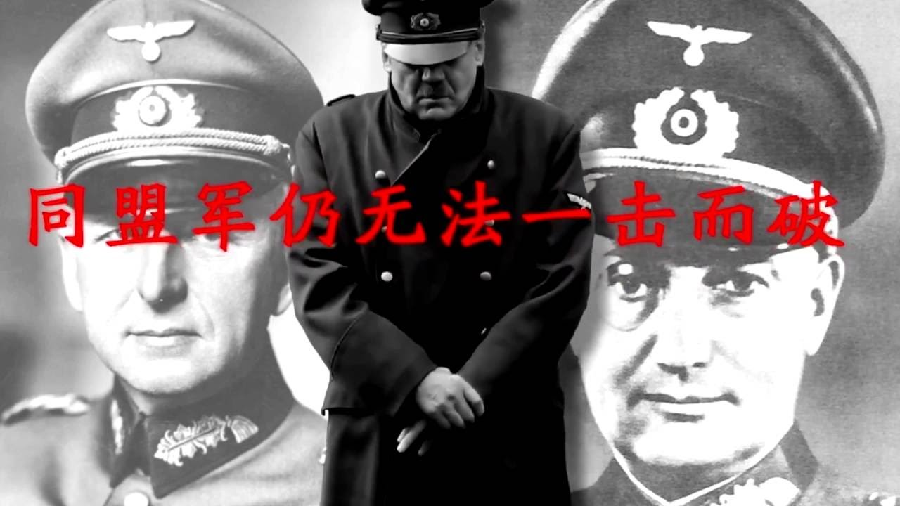 【反法西斯述史】元首·九九八十一（失败的帝国） （完整版）