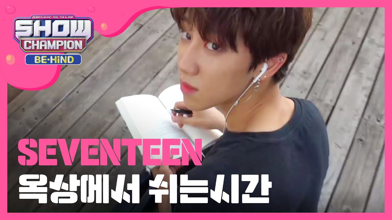 [Showchampion behind] 우리 애가 쉬는시간에 중국어 책을 읽어요 📖 (SEVENTEEN) l EP.50