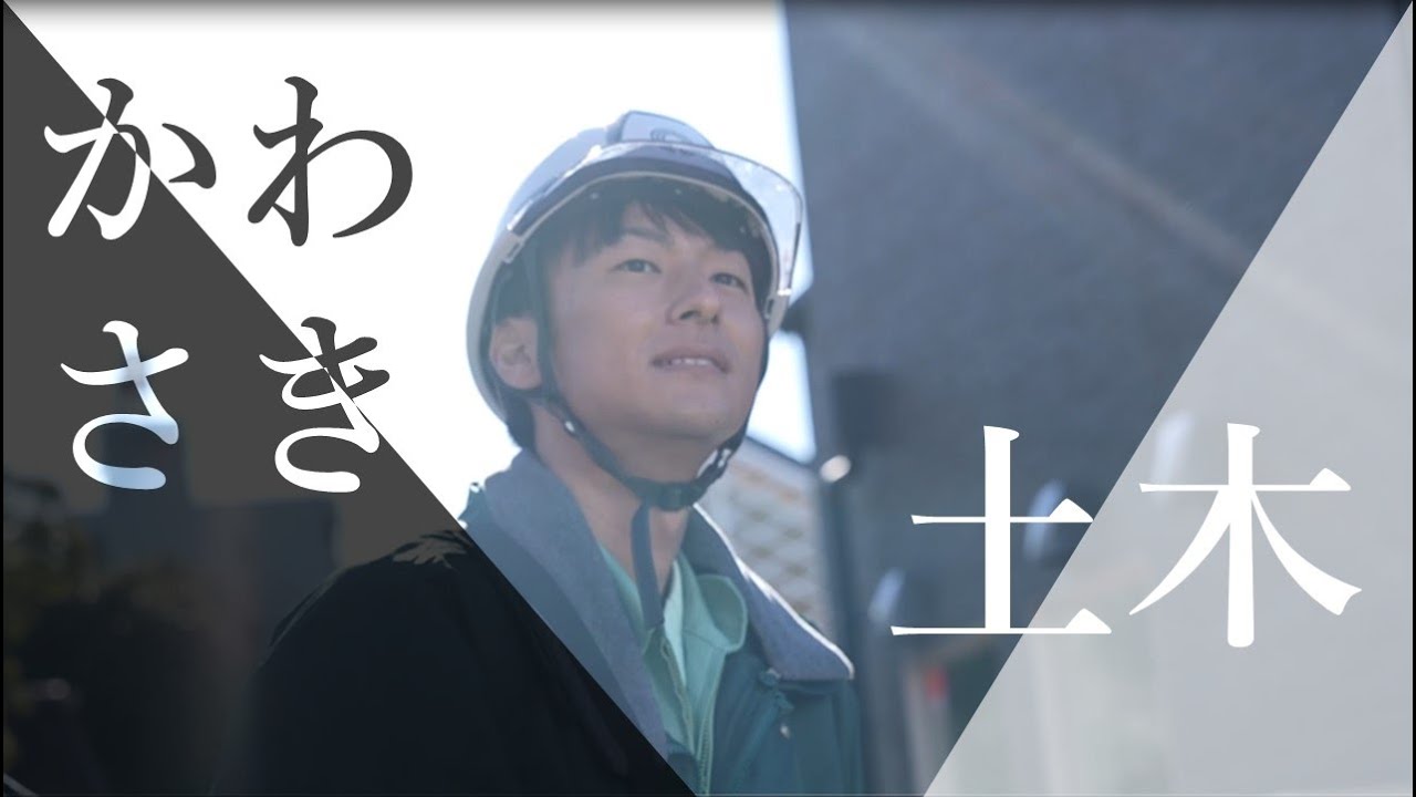 川崎市職員仕事密着動画【土木職】