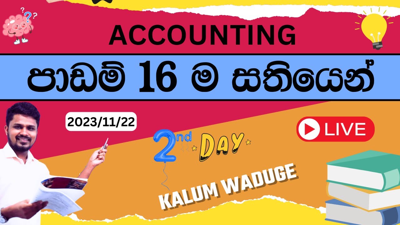 Accounting බෑ කියල අතාරින්න එපා.ඉතිහාසය වෙනස් කරන සම්මන්ත්‍රණ මාලාව Day 2 part 3