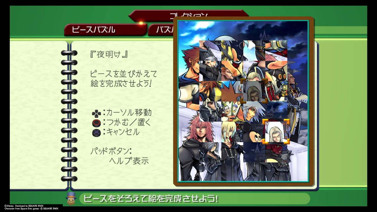 KINGDOM HEARTS - HD 1.5+2.5 ReMIX - KH2FM -　ピースパズル『夜明け』