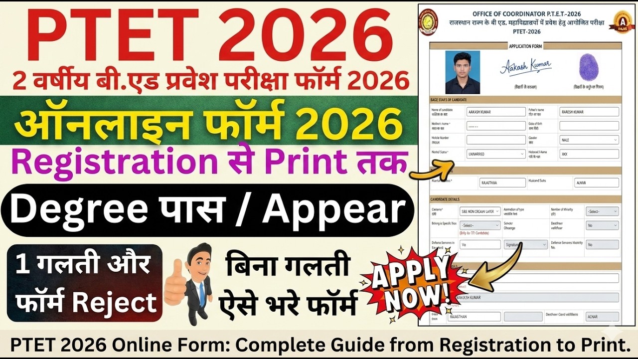 Ptet 2026 Online Form Kaise Bhare? 📄 Step by Step (बिना किसी गलती के) Registration to Print #ptet 