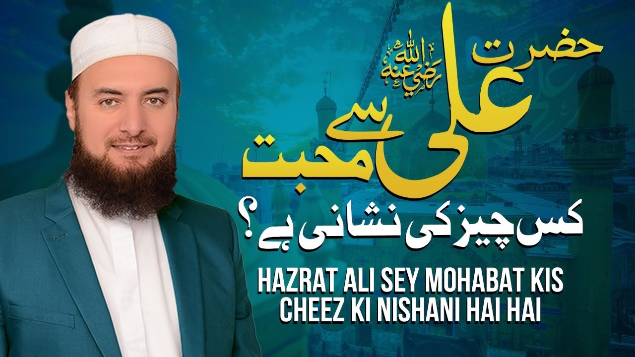 Hazrat Ali (RA) Per Aiteraaz Kyun? Insightful Bayan by Mufti Abdul Wahab #muharram #ashura