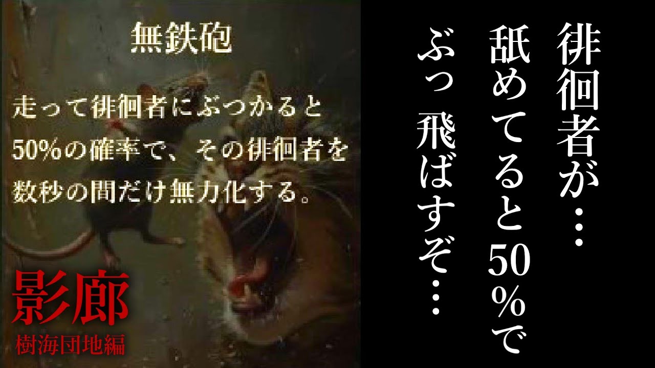 【影廊2】ワクワクタックルチャンス in 樹海団地　～俺のカルタ編成がおかしいって強すぎって意味だよな？～【ShadowCorridor2 雨ノ四葩】【ゆっくり実況】