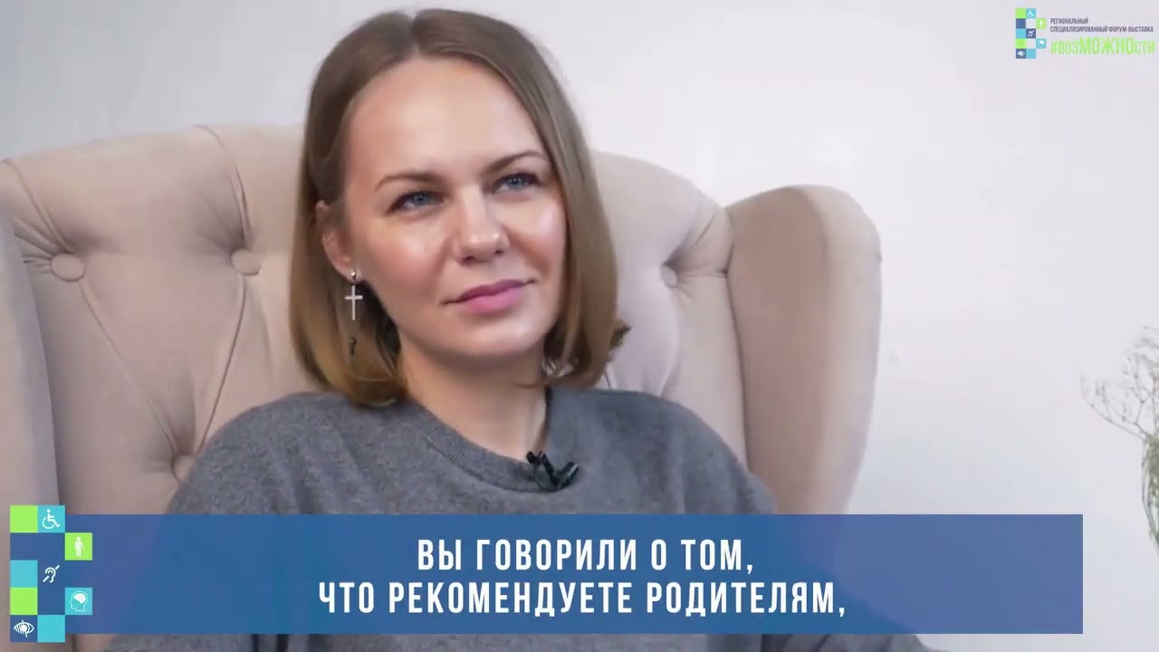Особенные дети, чувство вины и социализация. Психолог Наталья Баймуратова. Часть 1