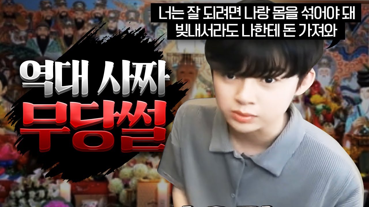 신내림을 잘못 받아서 인생이 망한 사람들