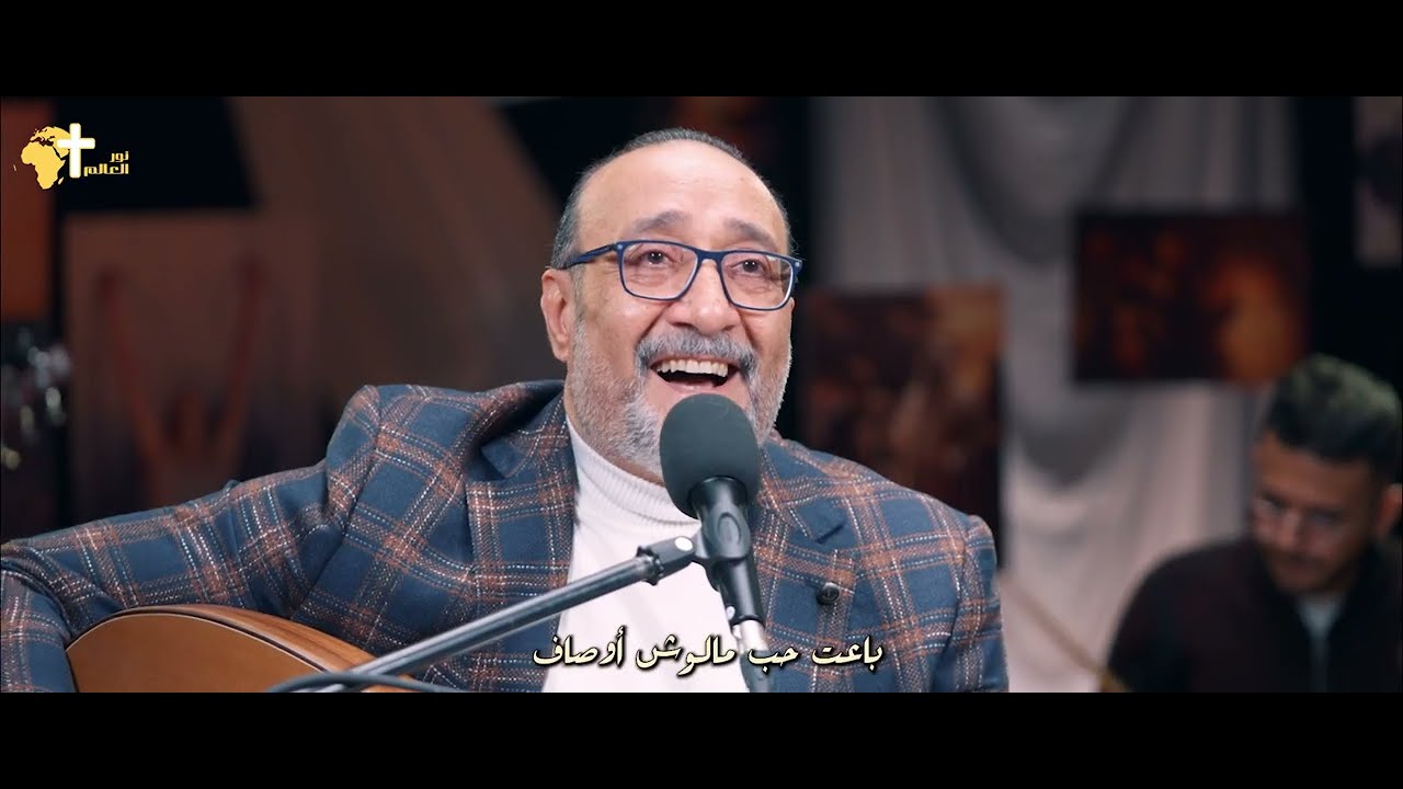 قولوا للصديق خير - ماهر فايز
