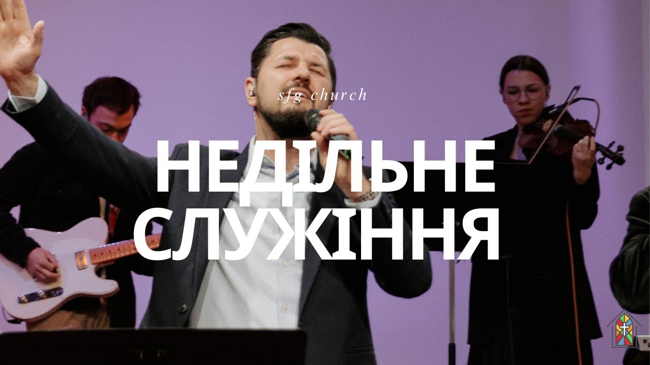 | Роман Шеремета | ТРАГЕДІЯ І БЛАГОДАТЬ В ЖИТТІ САМСОНА | 01.25.2026