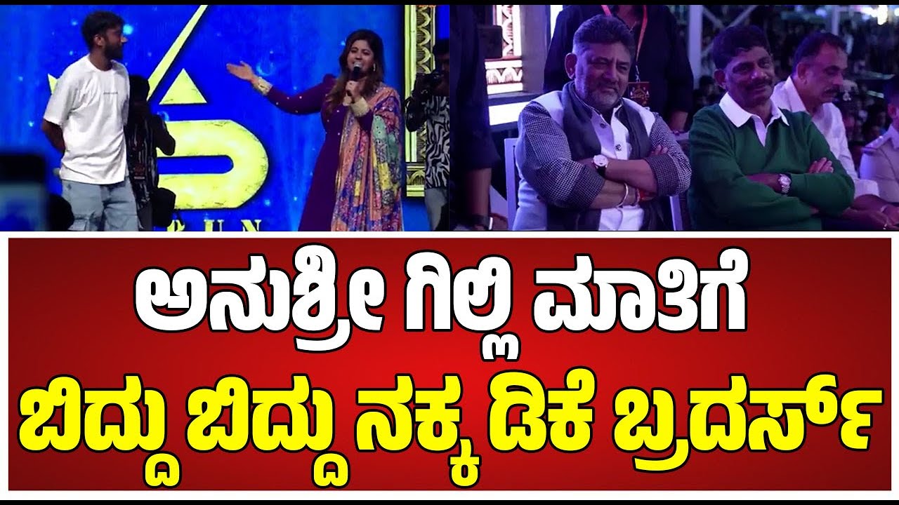 Gilli Craze in Kanakapura | Kanakotsava 2026 | ಕನಕಪುರದಲ್ಲಿ ಗಿಲ್ಲಿ ಕ್ರೇಜ್ ಹೇಗಿದೆ ನೋಡಿ #pratidhvani