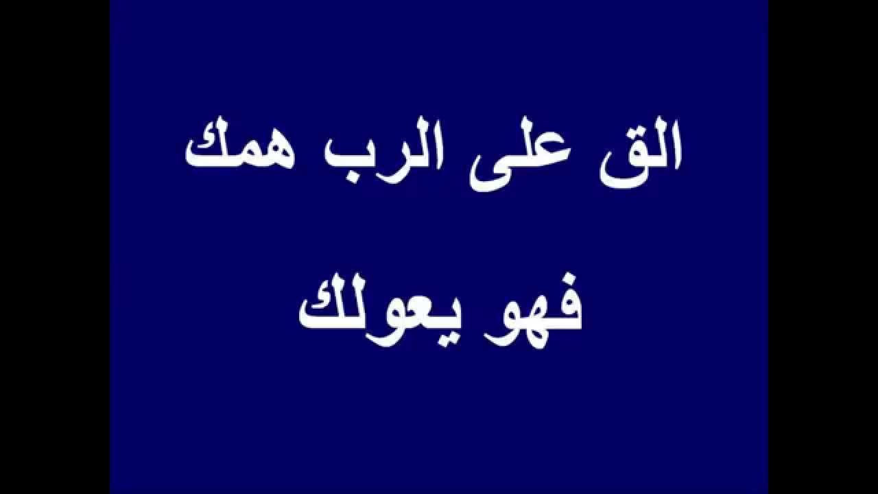 كلمات وموسيقى ترنيمة الق على الرب همك