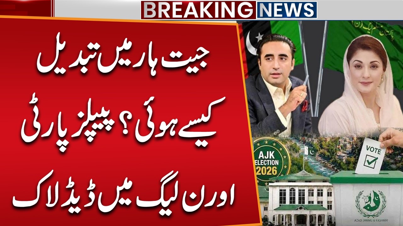Azad Kashmir Election 2026 Results | PML-N vs PPP | Breaking News | Public News