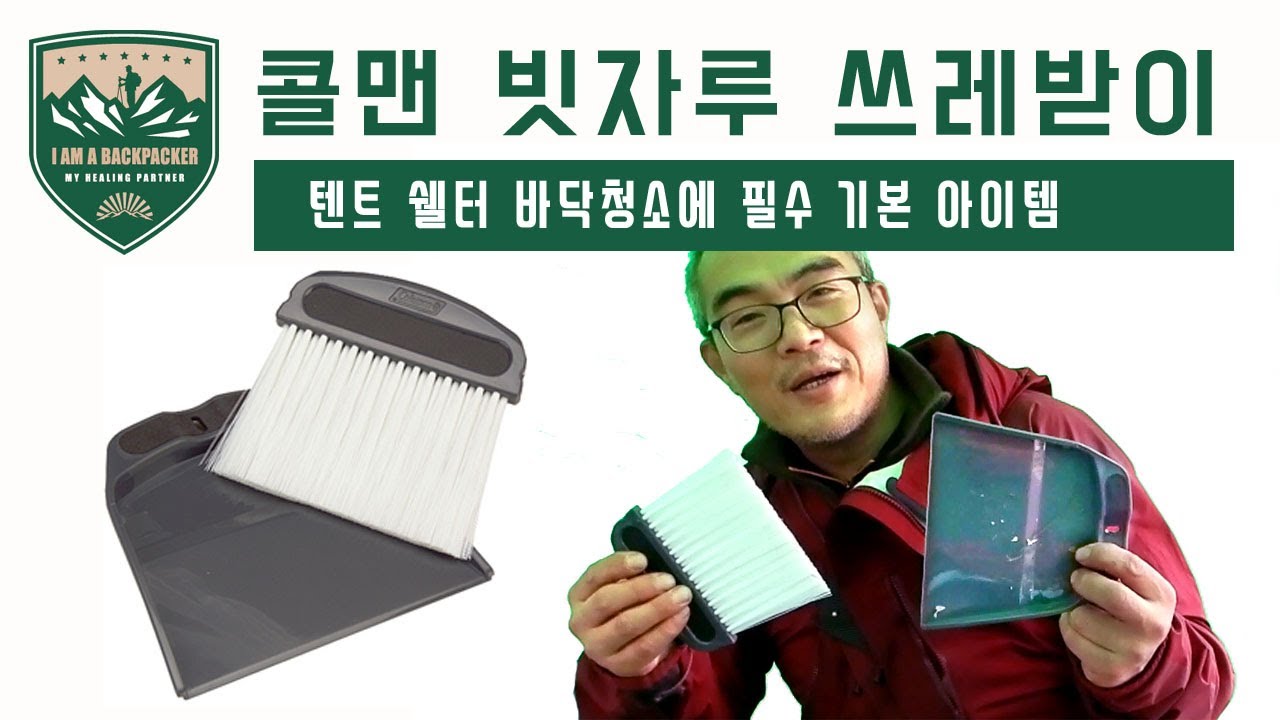 콜맨 텐트 빗자루 백패킹장비 사용 후기