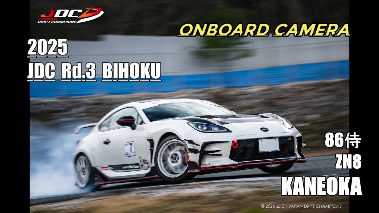 2025 JDC Rd.3 BIHOKU　「GR86 KANEOKA オンボードカメラ」