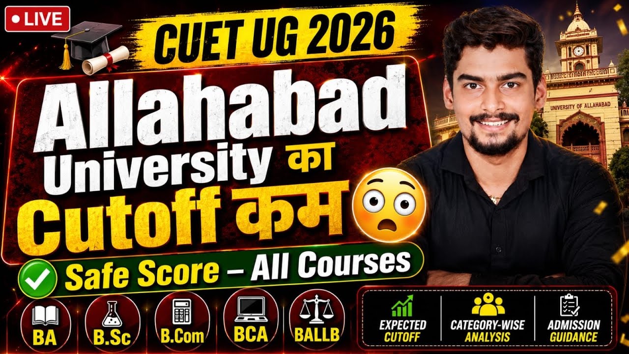 Allahabad University CUET UG 2026 SAFE SCORE 🔥All Course Lowest Cutoff Main Campus AU CUET UG 2026 