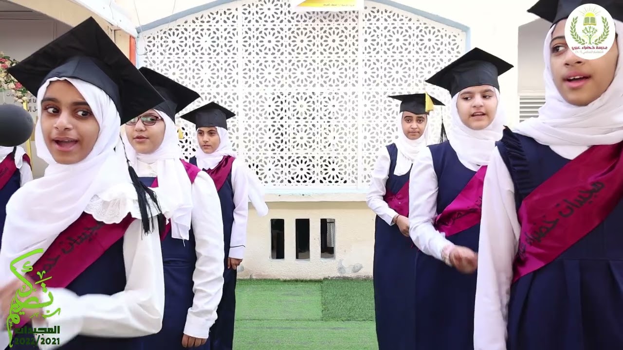حفل تكريم الطالبات المجيدات بمدرسة خضراء عبري للتعليم الأساسي للعام (2022/2021)