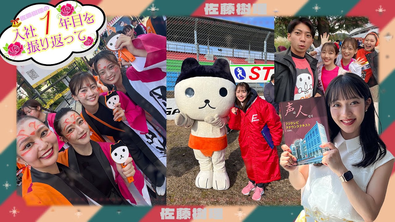 【OHK新人アナ】佐藤樹理アナウンサーの入社1年目を一気に振り返ってみた！✨✨✨