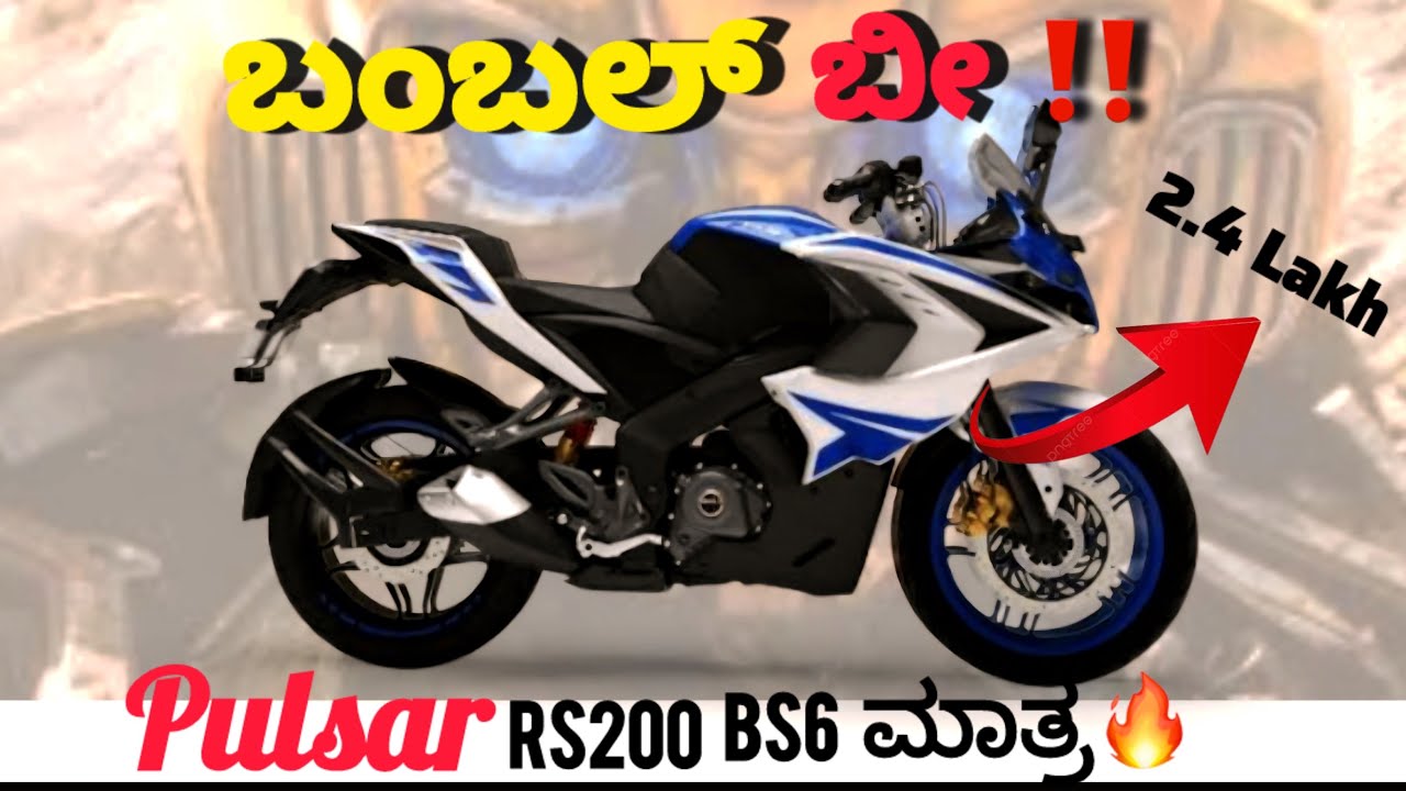 PULSAR RS200 REVIEW👌🔥 ಬಂಬಲ್ ಬೀ ಮಾತ್ರ ನಕನ್ CRAZY🥵🥵#bajaj #viralvideo #kannada #bengaluru