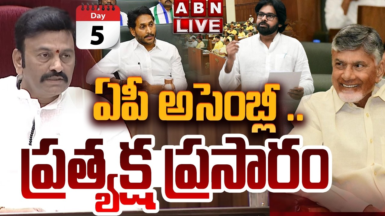 🔴LIVE: ఏపీ అసెంబ్లీ .. ప్రత్యక్ష ప్రసారం || AP Assembly Budget Session 2026 | CM Chandrababu | ABN