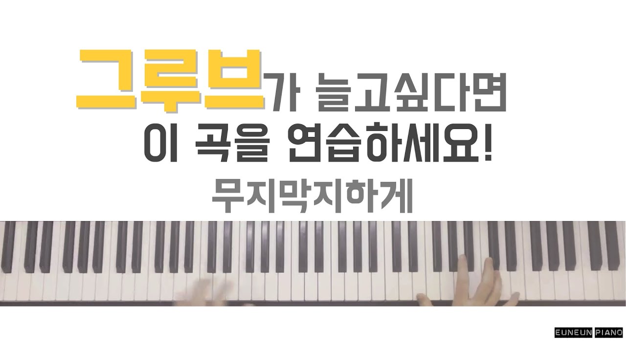 장들레 - 무지막지하게  º 카피악보  º transcription  º  피아노 튜토리얼  º  Piano tutorial