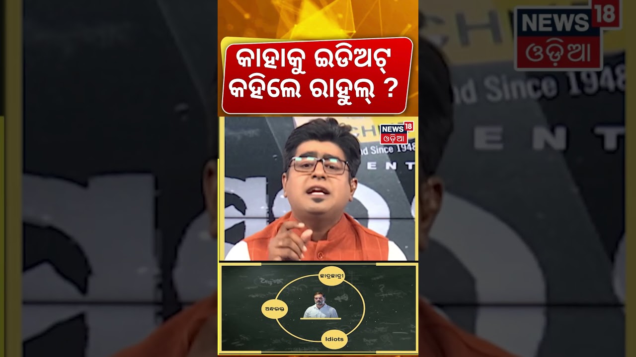 Rahul Gnadhi Speech | Difference between Students, Idiots and Andhbhakts | Lok Sabha | Asala Katha