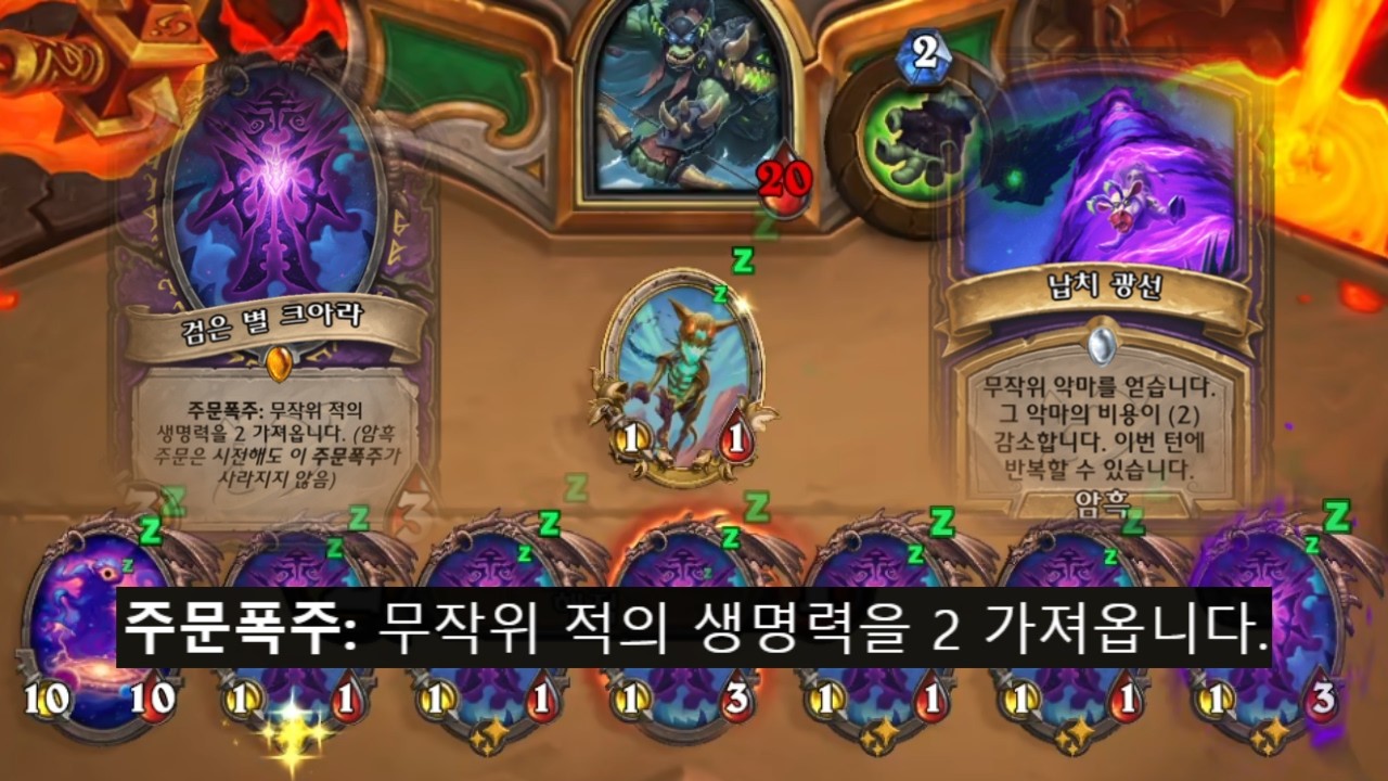 버프 당해버린(?) 크아라 : 흑마의 거머리[하스스톤 정규]