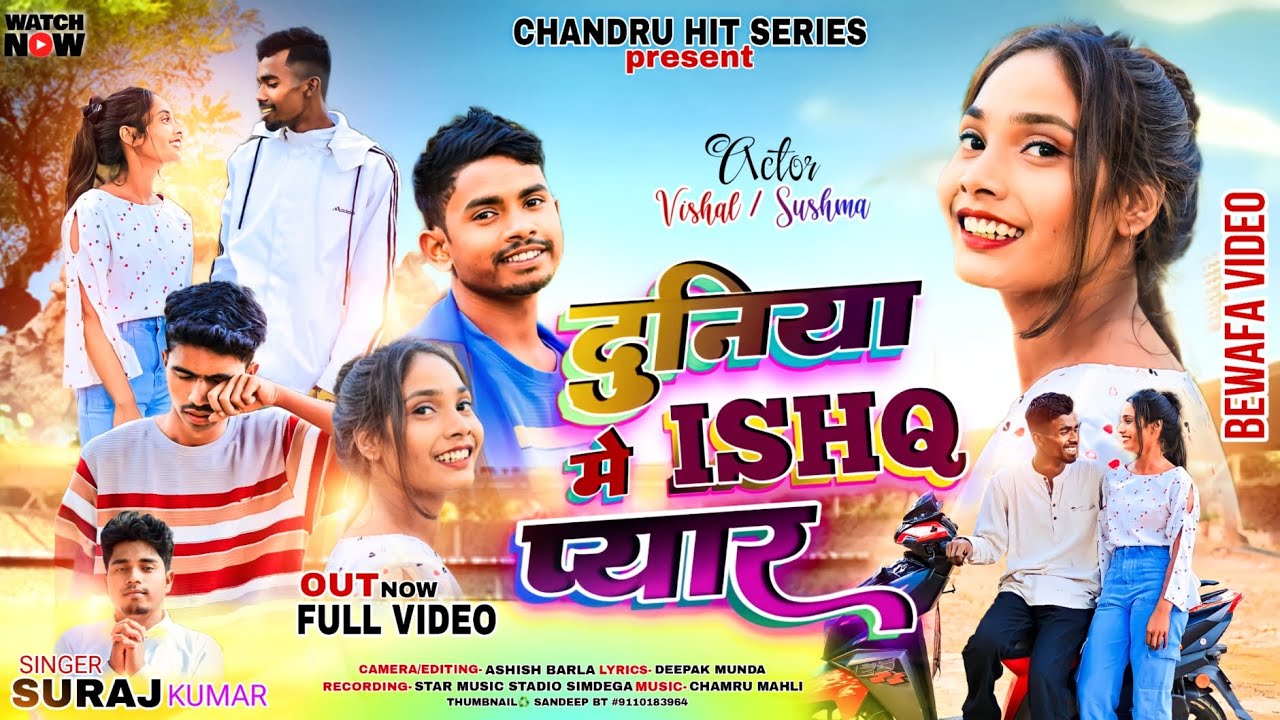 SINGER🎤 SURAJ KUMAR//दुनिया में ईस्क प्यार DUNIYA ME ISHQ PEYAR//NEW NAGPURI BEWAFA SONG VIDEO 2024